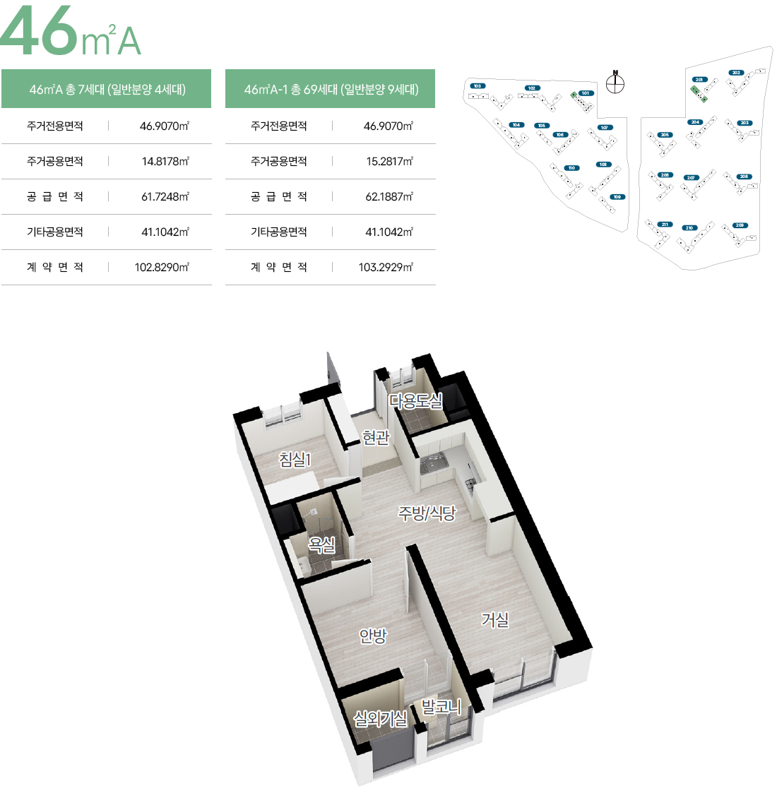 창원한신더휴메가센텀 46A㎡ 평면도
